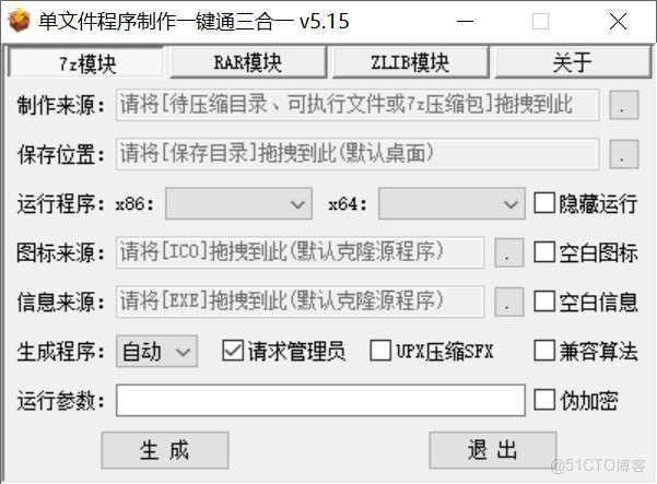 極客專用壓縮軟件7-Zip_51CTO博客_配置文件_05