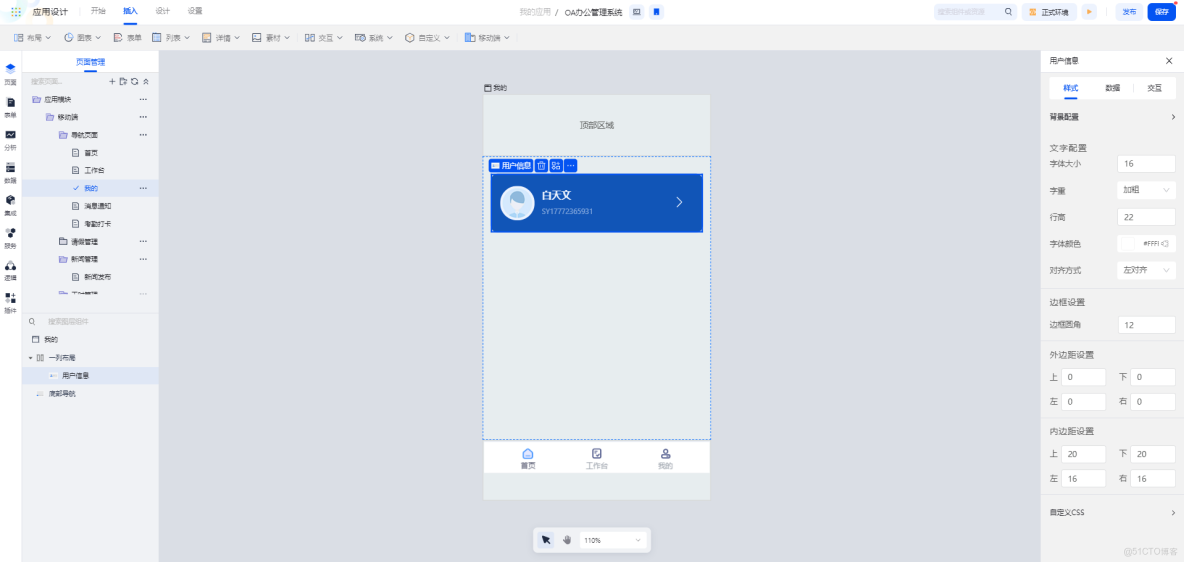 移動端案例詳解：基於smardaten實現OA系統_低代碼_36