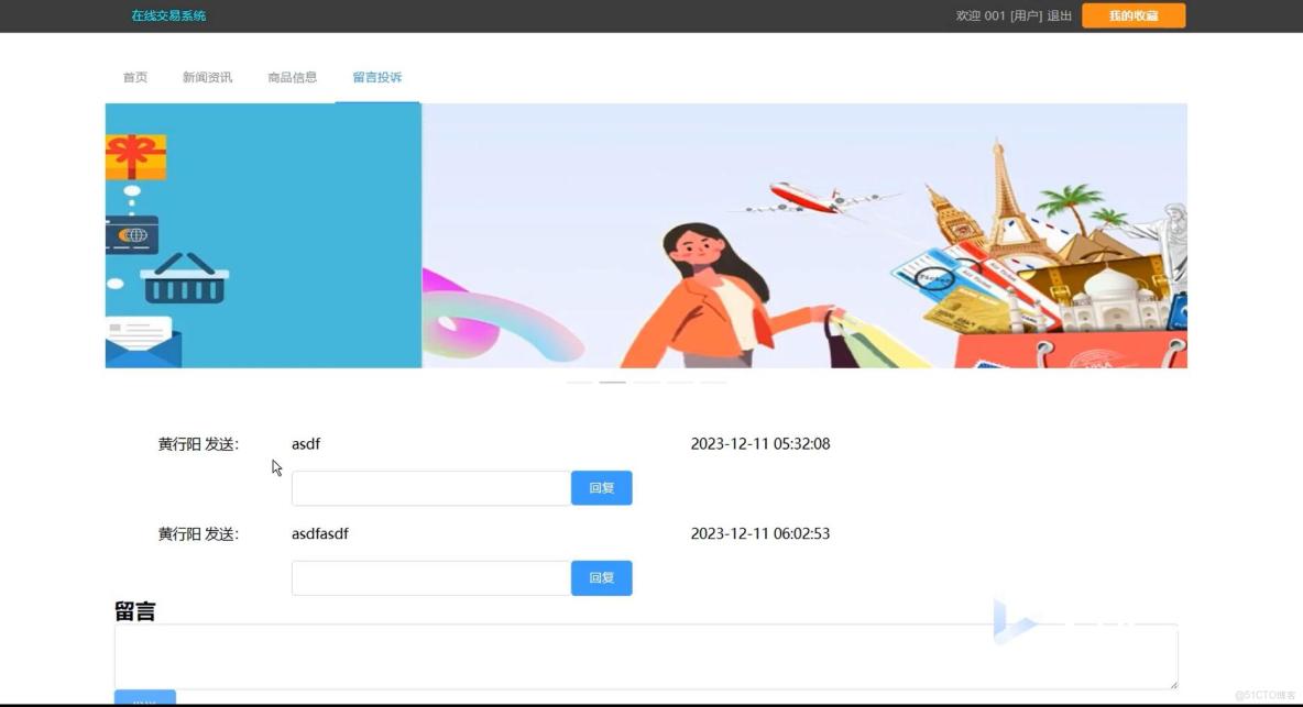 基於VUE的在線交易系統[VUE]-計算機畢業設計源碼+LW文檔_用户管理_03