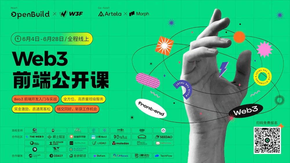 「Web3 前端訓練營」宣傳圖