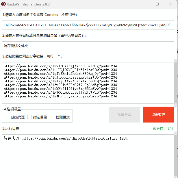 網盤批量轉存分享工具，一鍵搞定多鏈接轉存、批量分享，高效管理資源_#編輯器_09