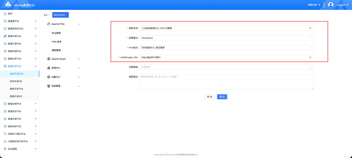  實時開發平台(Streampark)--Flink SQL功能演示_服務器_15
