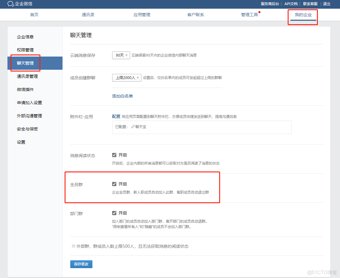 Java企業微信 創建羣 企業微信創建內部羣_其他_03