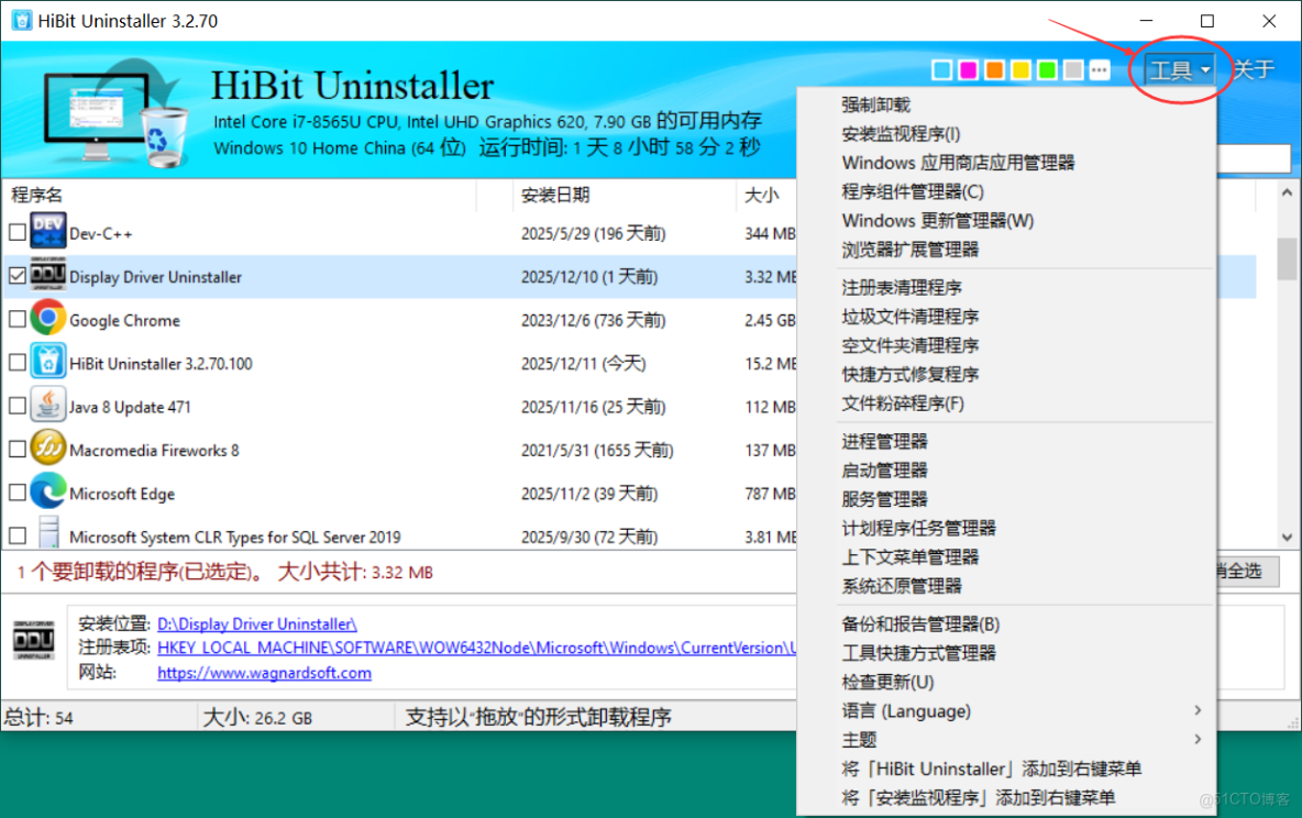 HiBit Uninstaller下載安裝保姆級教程（附官網安裝包）_HiBit Uninstaller工具_13