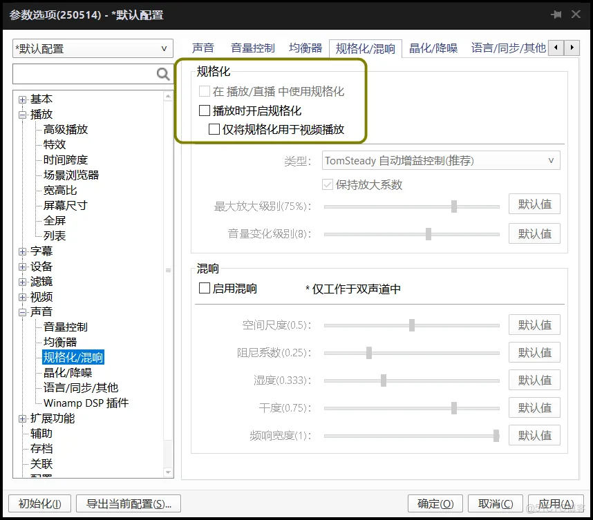 PotPlayer  輕量播放器天花板！4K/8K 流暢播，無廣告免費影音利器安裝設置步驟_編碼器_15