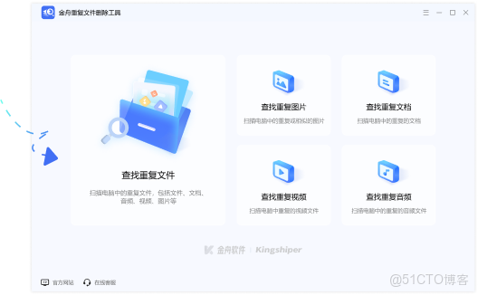 金舟重複文件刪除工具下載安裝保姆級教程（附安裝包）_金舟重複文件刪除_06