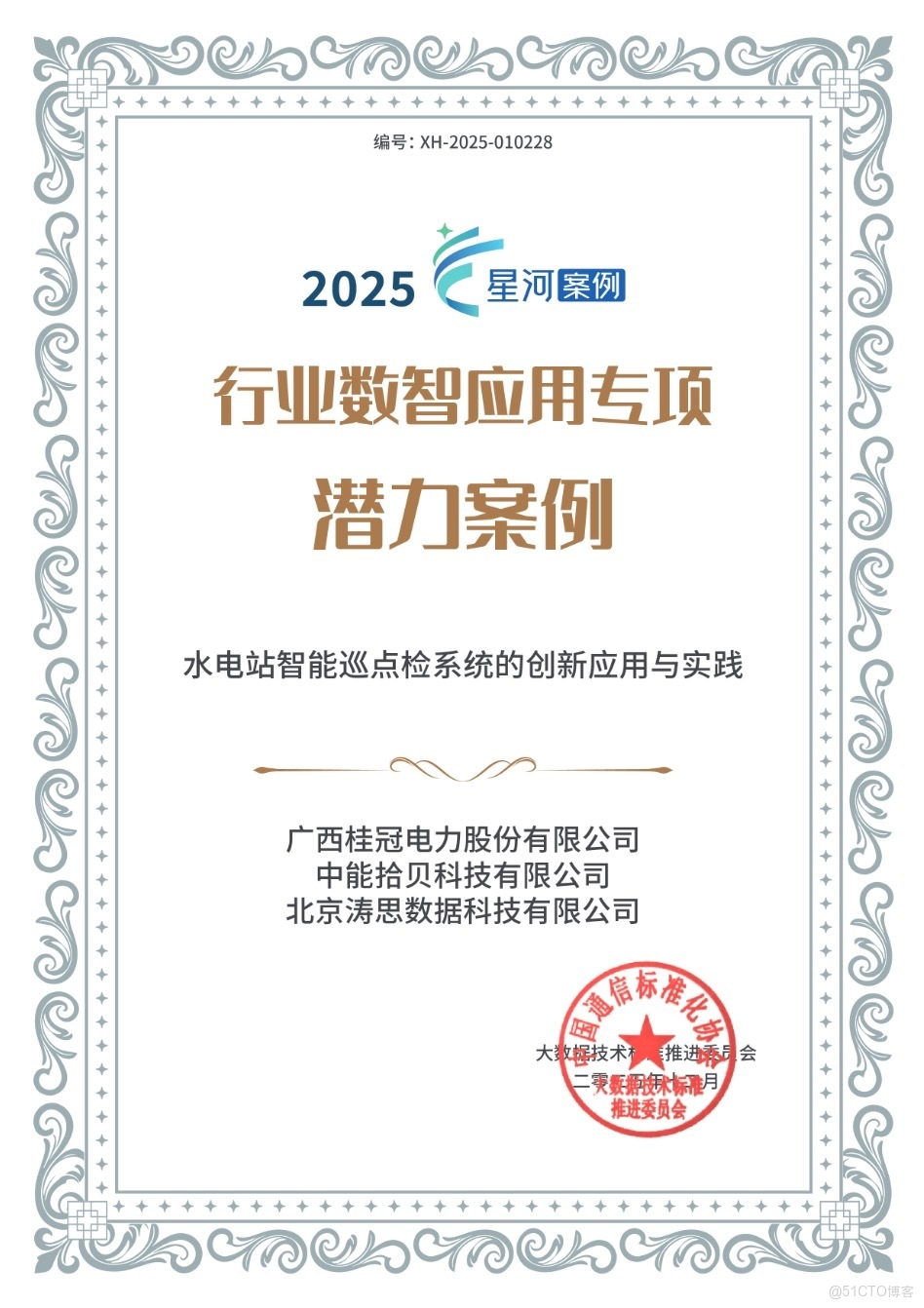 攜手桂冠電力、南網儲能、中能拾貝，TDengine 三項案例入選“星河獎”_時序數據庫_03
