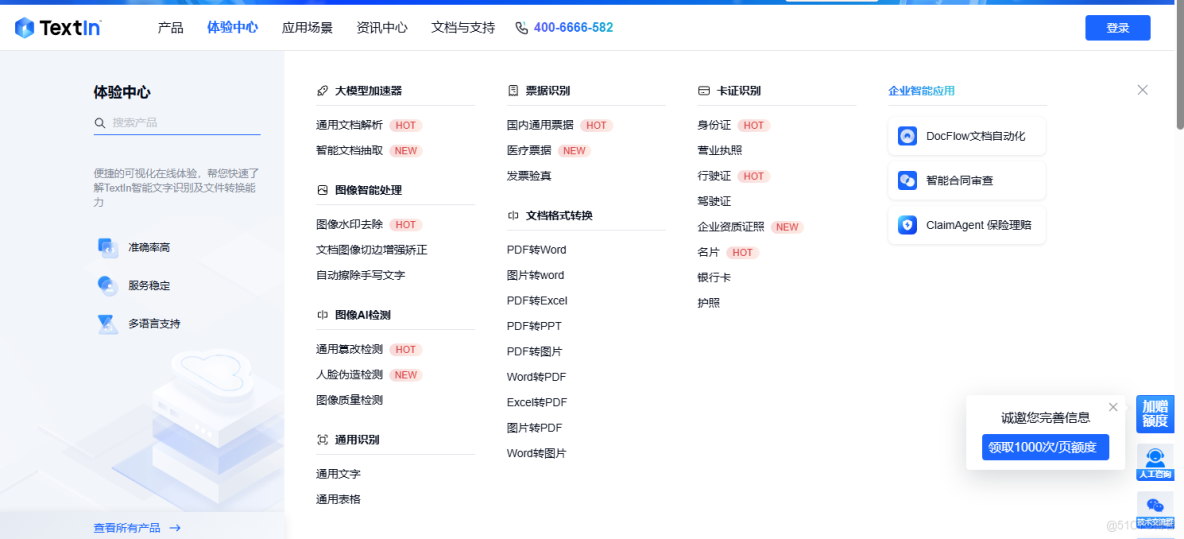 文檔解析與問答實戰——三步搭建基於TextIn與Coze的智能文檔Agent方案_文檔解析_04