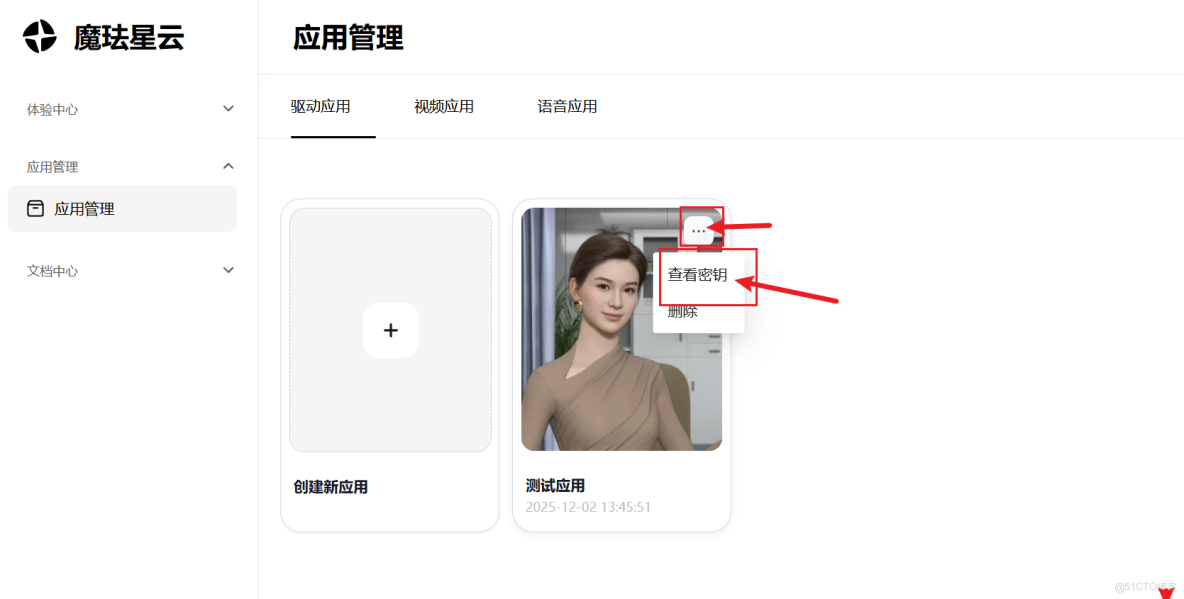 具身智能驅動：基於魔琺星雲SDK構建高擬真AI面試官_3D_05