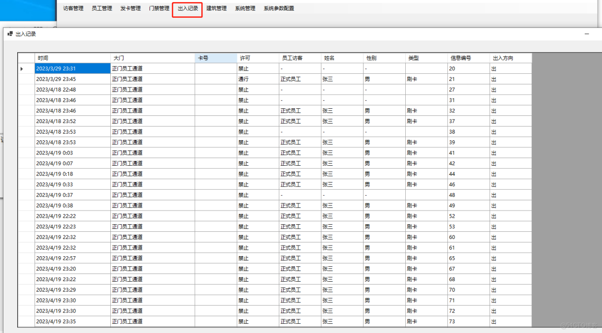 分析了智能一卡（碼、臉）通系統集成方案，重點探討了不同識別介質（IC卡閘機、QR門禁、人臉梯控等）的技術特點及應用場景。針對門禁、閘機、梯控等場景，提出了混合認證和多介質統一管理策略_門禁一卡通_02
