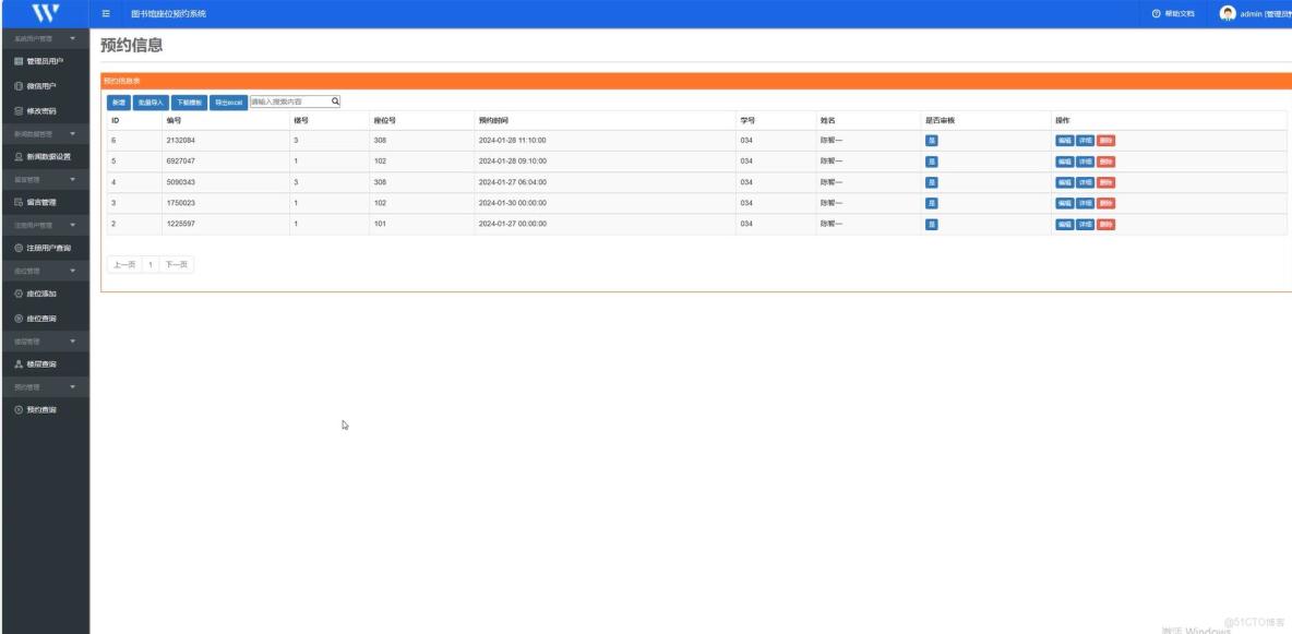 基於spring和vue的圖書館座位預約系統[VUE]-計算機畢業設計源碼+LW文檔_Vue_04