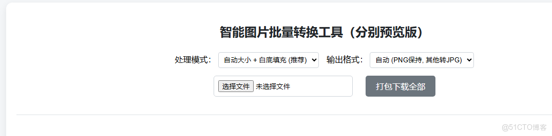 開源免費，不錯的輕量級圖片批量處理工具_文件大小
