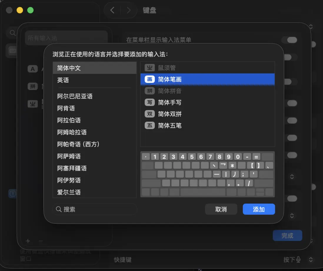 正常添加鼠須管輸入法的位置