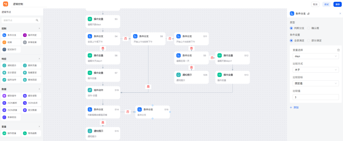 邏輯控制案例詳解|基於smardaten實現OA一體化辦公系統邏輯交互_數睿數據_26