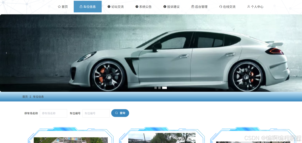 python智能停車場車牌識別計費系統百度ai_前端頁面_12