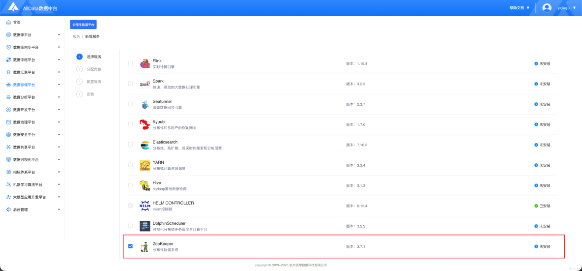 雲原生數據平台(cloudeon)--核心服務組件擴展_初始化_02