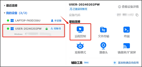 遠程控制ToDesk下載安裝保姆級教程（附安裝包+圖文步驟）_todesk完整版下載_14