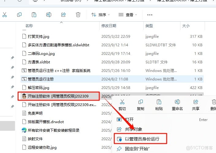 博士鈑金Doctor+博士萬通（SolidWorks插件） 安裝教程和安裝包_SolidWorks插件_03