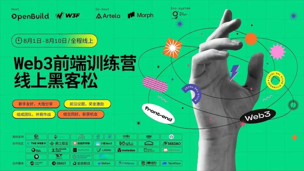 「Web3 前端訓練營線上黑客鬆」宣傳圖
