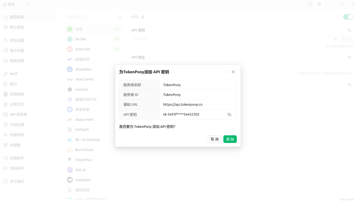 小馬算力接入Cherry Studio技術分享_批量添加_03