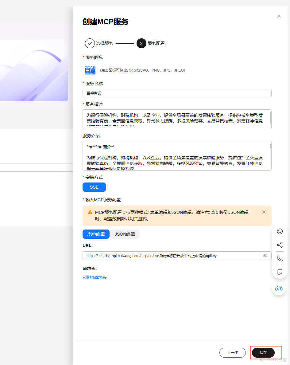 【案例共創】基於華為開發者空間-Versatile Agent預置MCP資產快速構建税務AI助手服務_開發者_04
