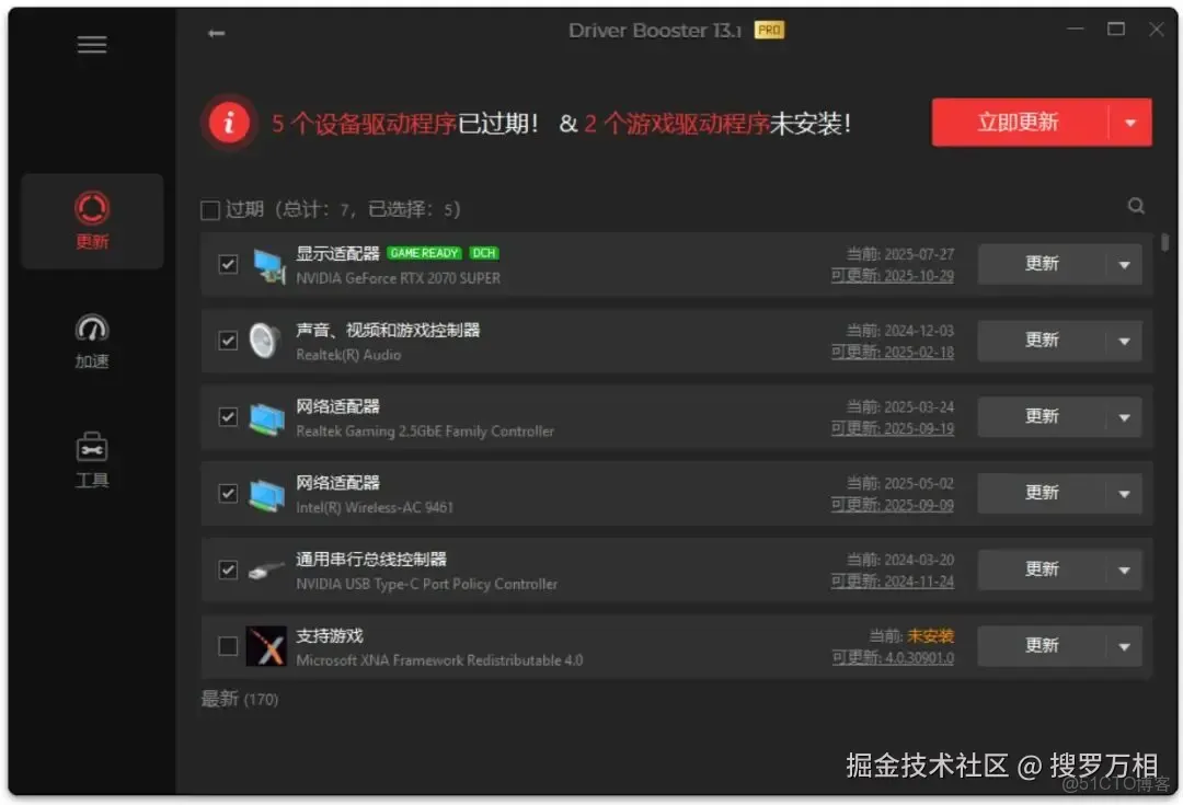 顯卡驅動，網卡驅動，一款不限速的驅動下載程序_下載速度_04