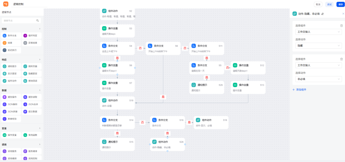 邏輯控制案例詳解|基於smardaten實現OA一體化辦公系統邏輯交互_smardaten_28