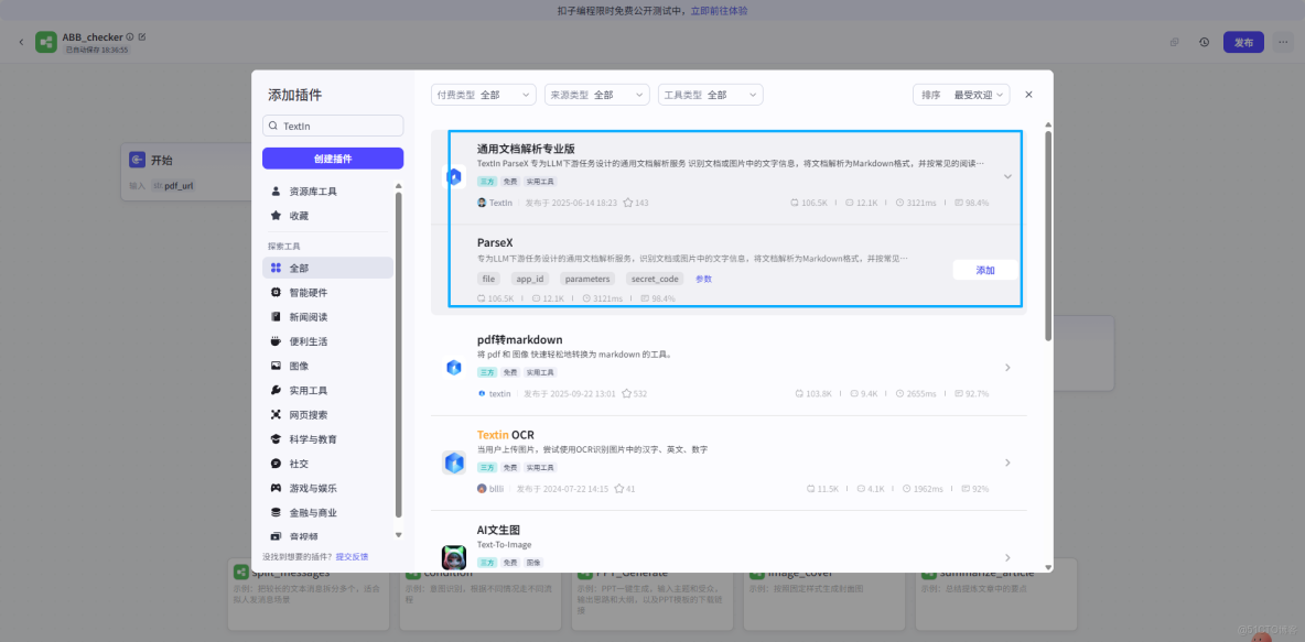 數字員工：用 TextIn + Coze 構建企業跨國供應鏈的“知識審計鏈”_智能體_04