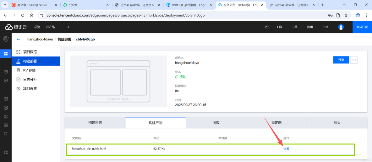 構建AI智能體：四十六、Codebuddy MCP 實踐：用高德地圖搭建旅遊攻略系統_API_26