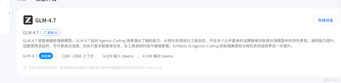 AI Ping性能羅盤：免費開源雙雄！GLM-4.7與MiniMax M2.1實測橫評_迭代_02