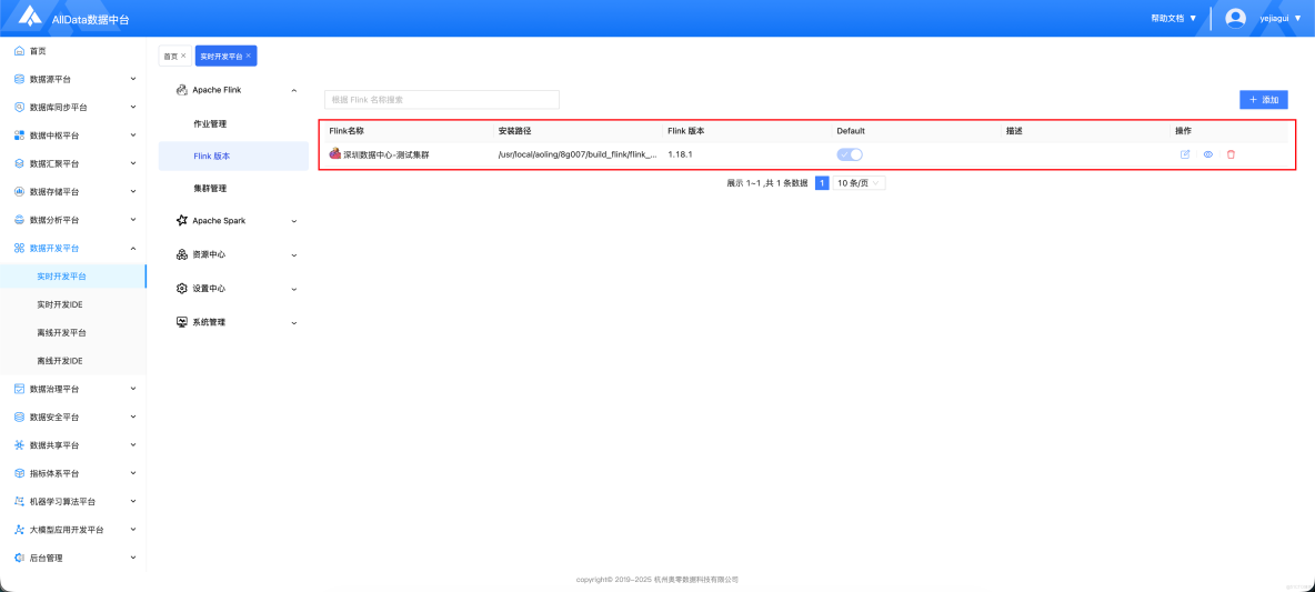  實時開發平台(Streampark)--Flink SQL功能演示_服務器_13
