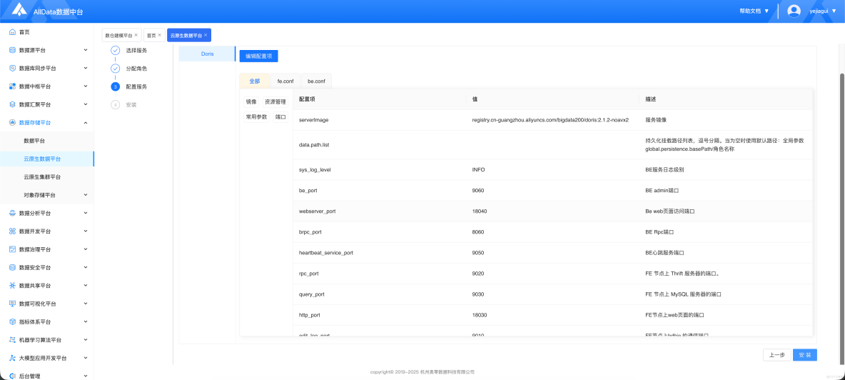 雲原生數據平台(cloudeon)--核心服務組件擴展_開源項目_28