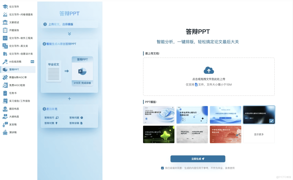 2025年9款AI論文神器推薦：實測查重率低原創度高！_論文_06