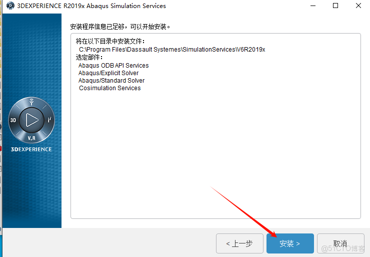 Abaqus 2019安裝教程(含安裝包)_Abaqus 2019_18