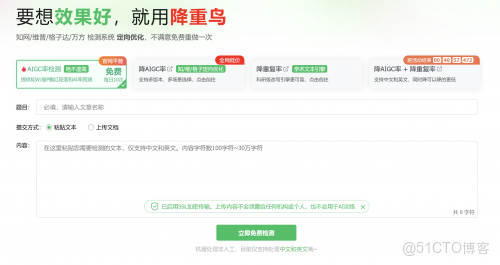 2025降AIGC率平台怎麼選？10大工具核心優勢解析，附避坑指南_輔助工具_14