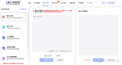 哪個降AI率降重工具好用？2025年最新測評5+降AI工具，AI率降到個位數_官網_04