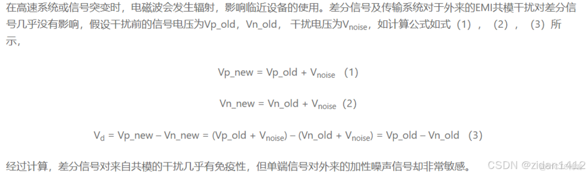 LVDS接口詳解_差分_03