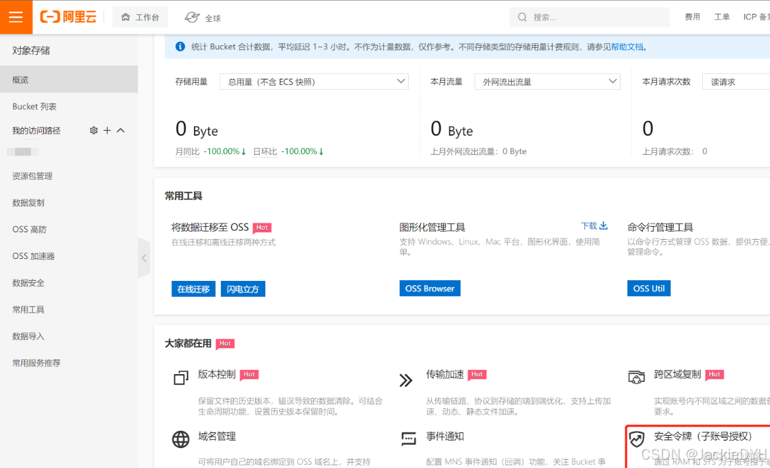 阿里雲對象存儲OSS的前端直傳-demo_服務端
