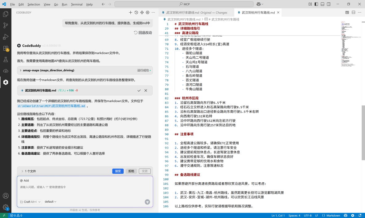 構建AI智能體：四十六、Codebuddy MCP 實踐：用高德地圖搭建旅遊攻略系統_MCP_12