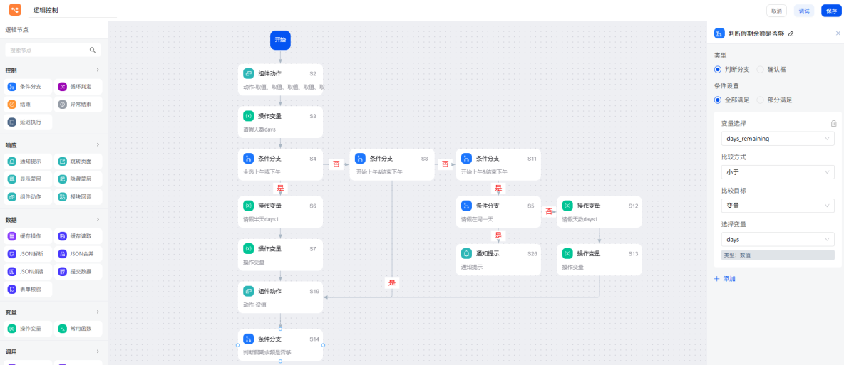 邏輯控制案例詳解|基於smardaten實現OA一體化辦公系統邏輯交互_數睿數據_24