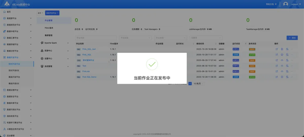  實時開發平台(Streampark)--Flink SQL功能演示_服務器_22