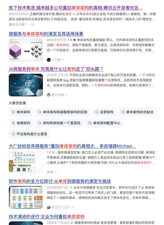 最近關於單體架構的文章