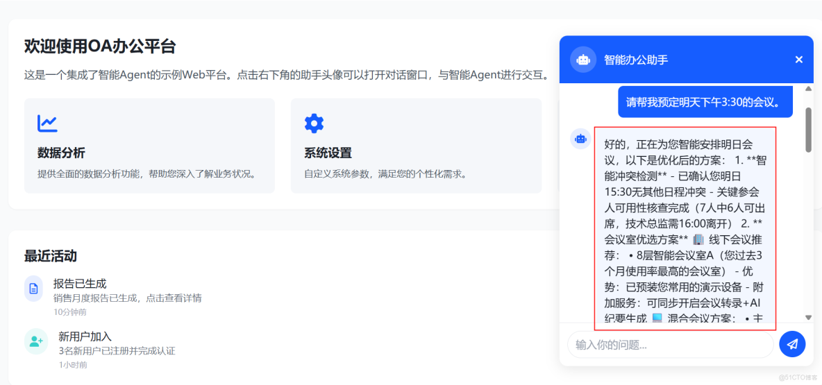 基於華為開發者空間-雲開發環境（容器）結合Versatile Agent，構建AI輕量級智能辦公助手_開發環境_30