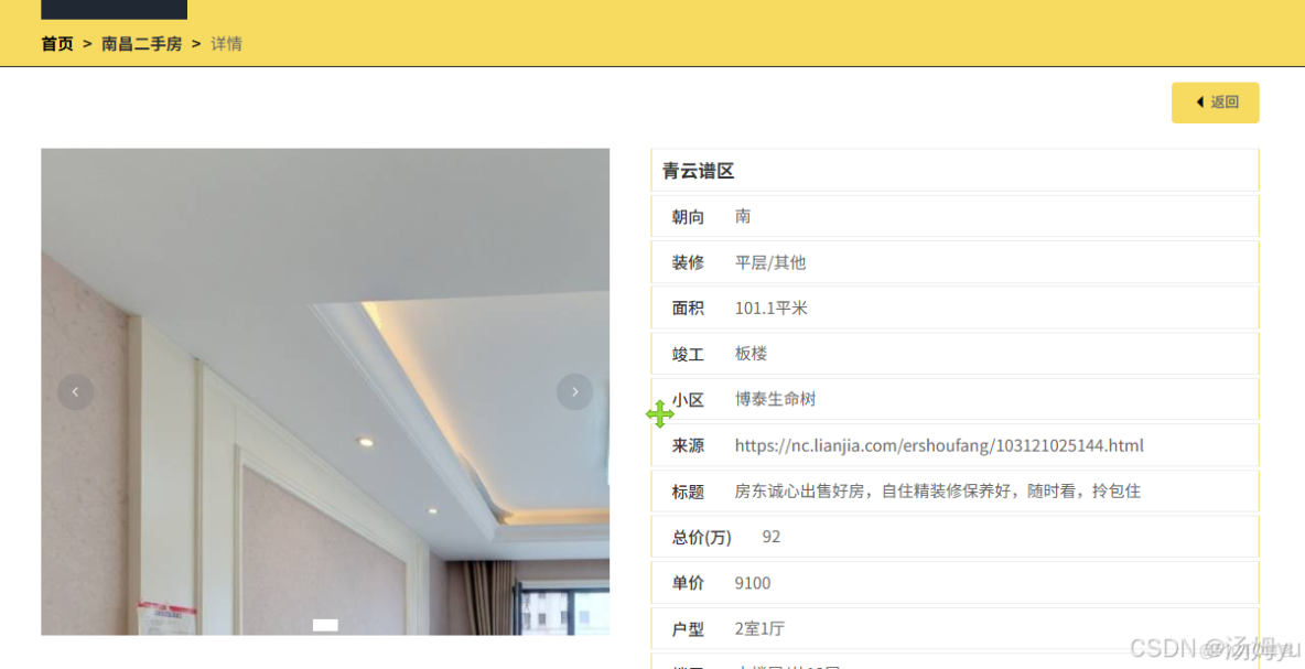 基於python大數據的房價數據分析系統_Python_03