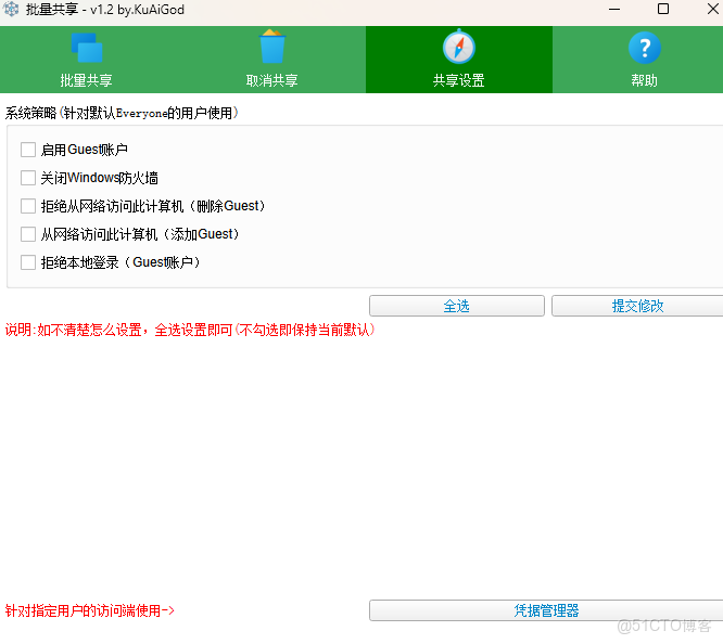 批量共享文件夾工具分享_線程池_04