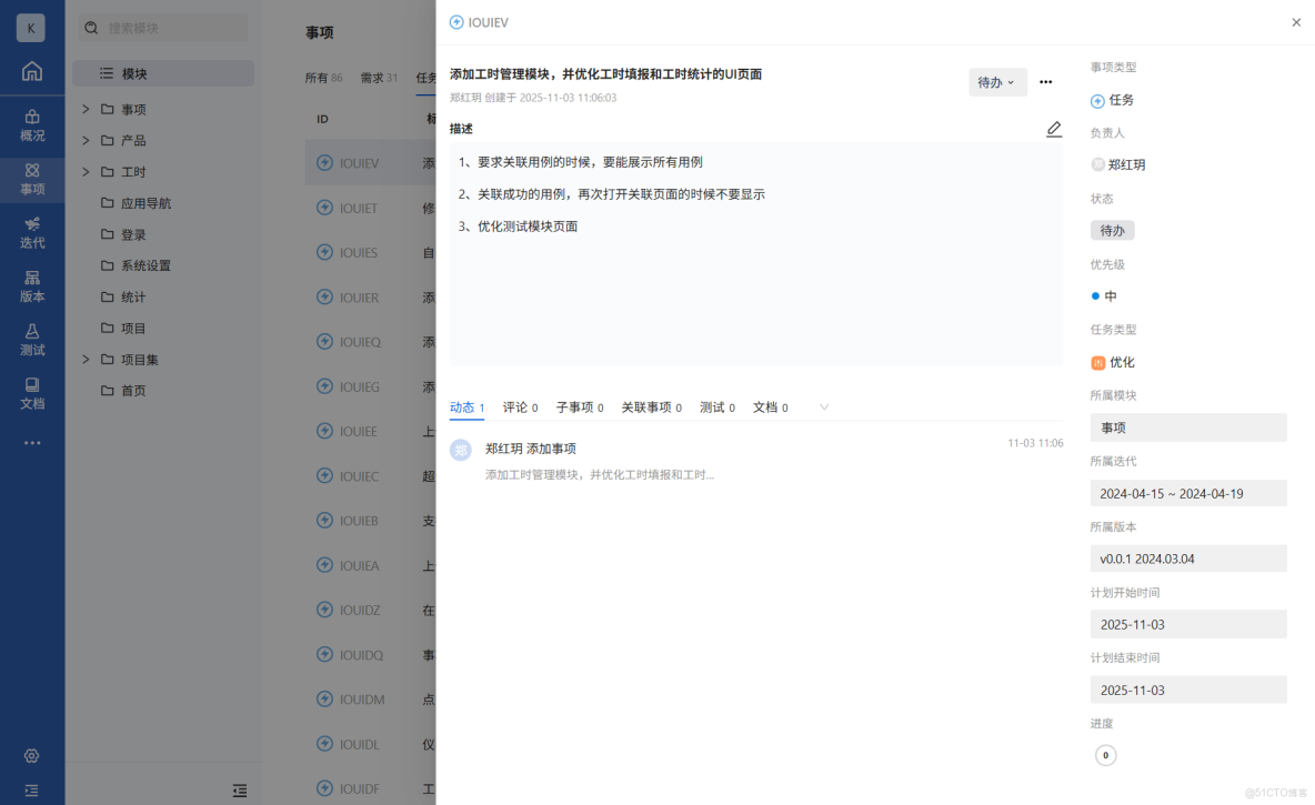kanass實戰指南(4) - 開發團隊如何通過kanass有效管控開發任務_開源項目管理工具_02
