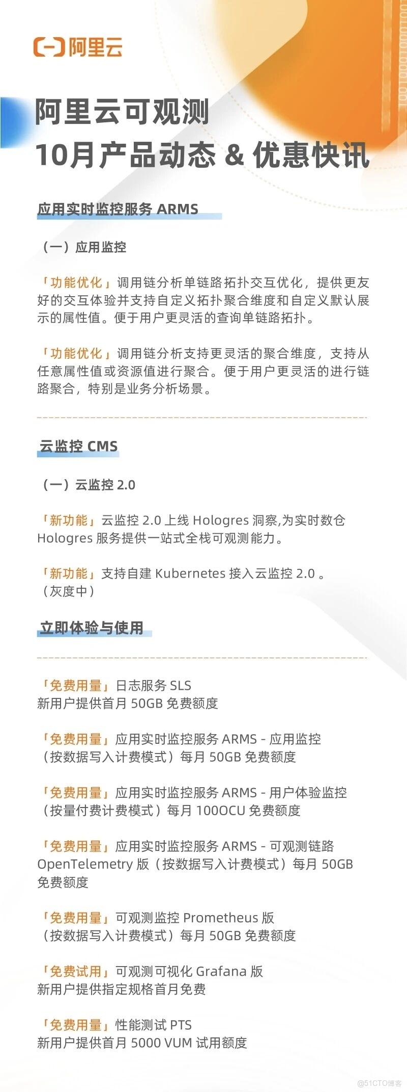 阿里雲可觀測 2025 年 10 月產品動態_產品動態