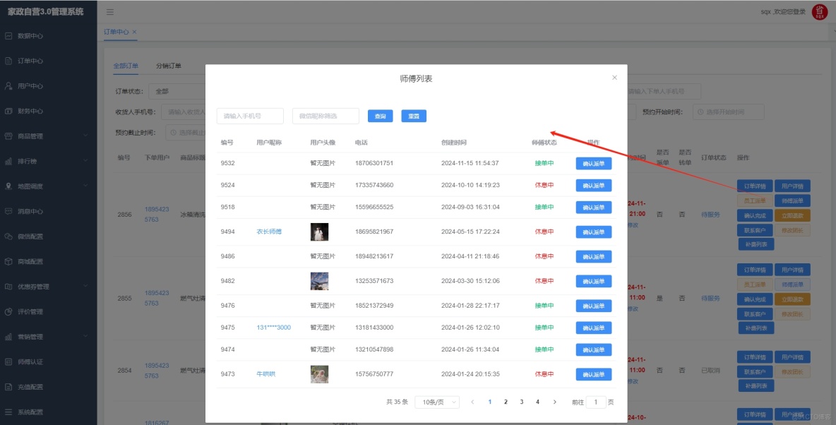 智慧家政系統核心技術解析_Java_07