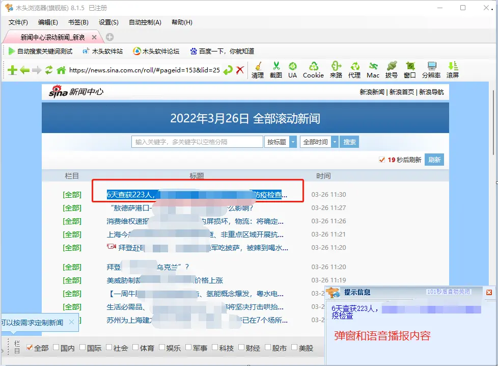 語音播報更新內容