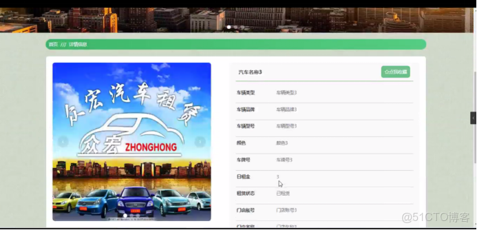 基於springboot的汽車租賃管理系統的設計與實現_租車管理系統前端_#汽車_08